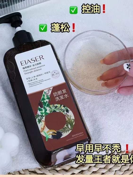 伊夏植萃防断发洗发水
