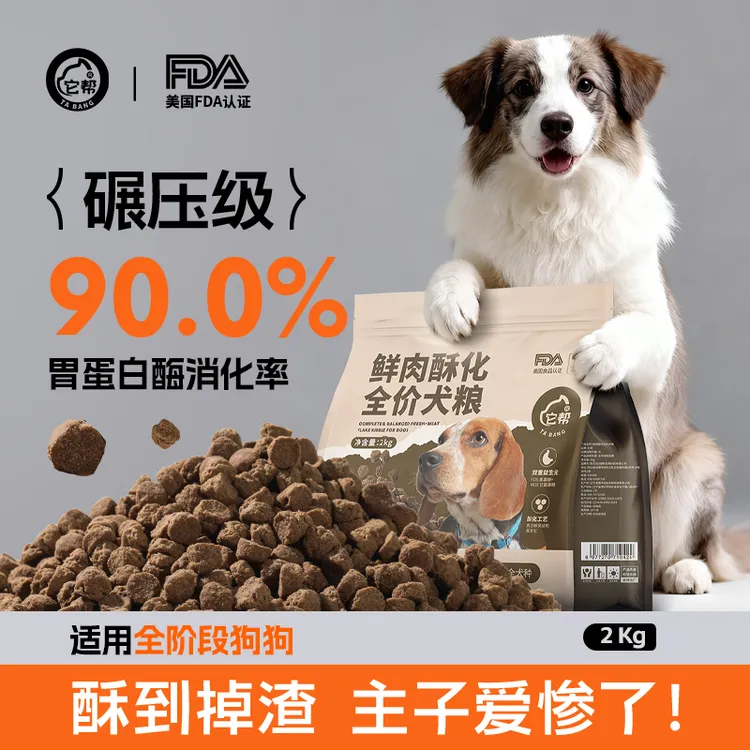 它帮鲜肉酥化通用型犬粮适合幼犬成犬无谷物易消化通用营养美味