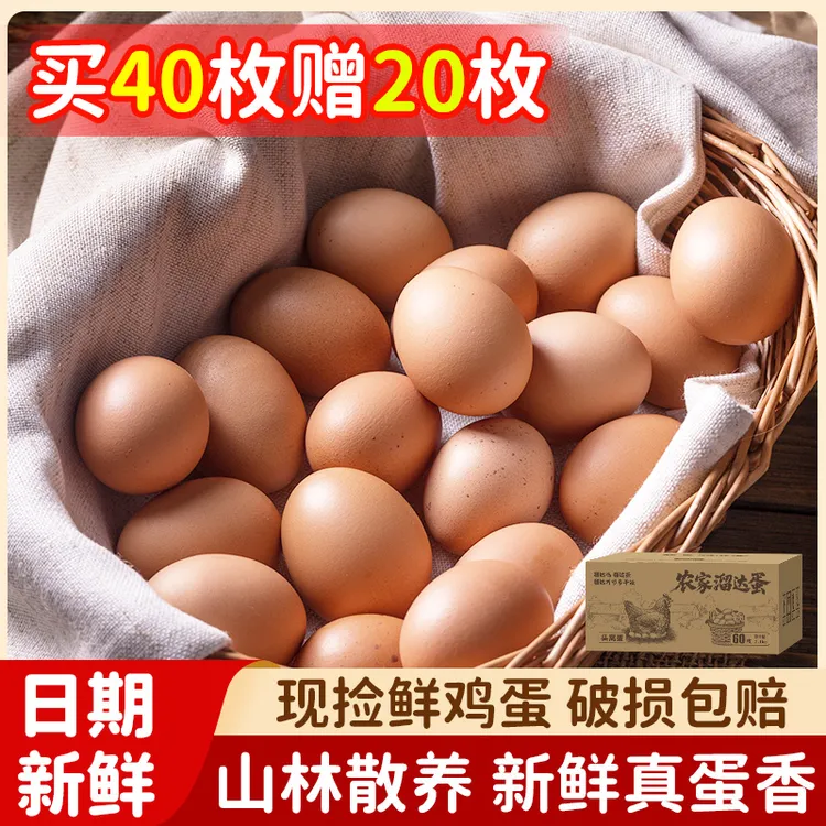 京东上门正宗农家散养土鸡蛋60枚无抗无激素鸡蛋谷物喂养新鲜鸡蛋