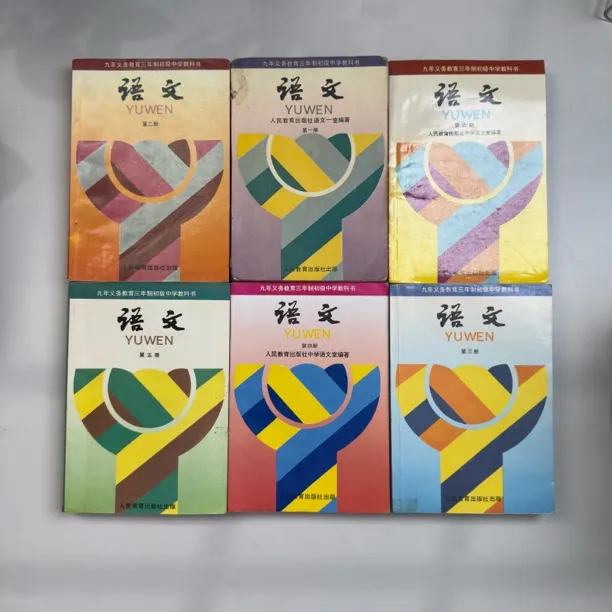 80后初中语文全套全新印本