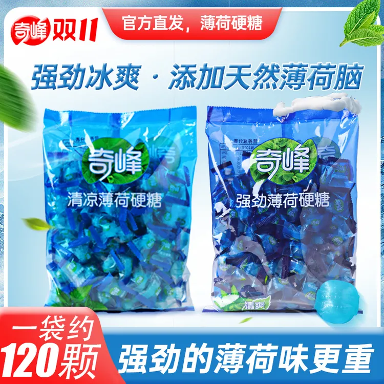 奇峰 500g正宗强劲薄荷糖清新口气清凉润喉硬糖独立包装老式糖果
