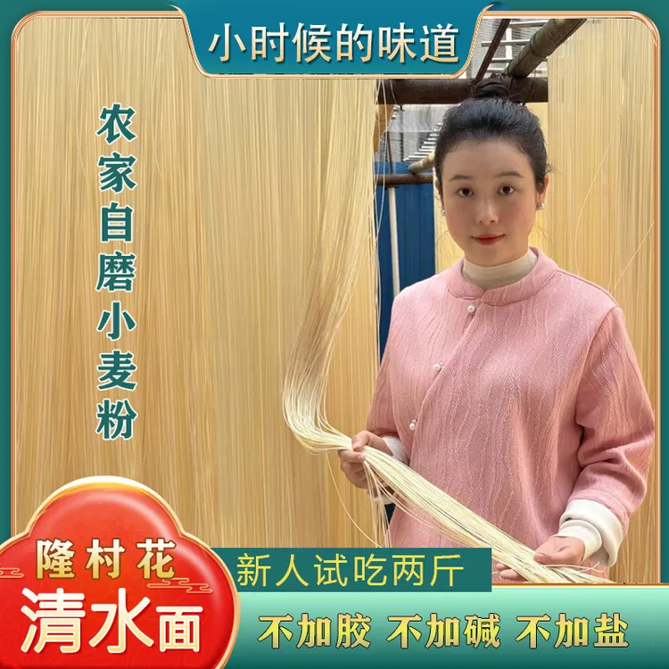 【纯麦子挂面】重庆小面农家自磨纯小麦粉传统工艺太阳晒干土挂面商品图