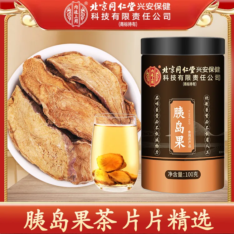 北京同仁堂内廷上用菊芋产地胰岛果茶官方正品优质营养自然原生态
