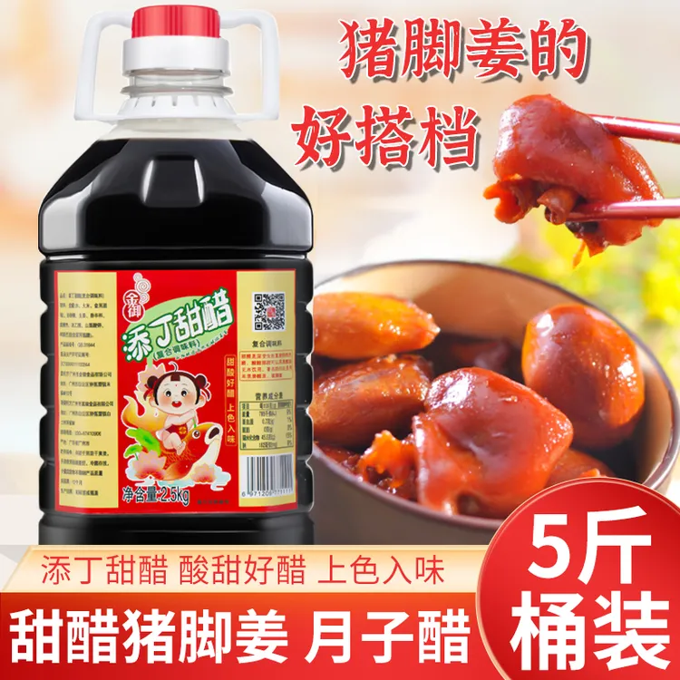 添丁甜醋2.5kg猪脚姜醋蛋广东式月子食醋米甜醋煲猪蹄特产大桶