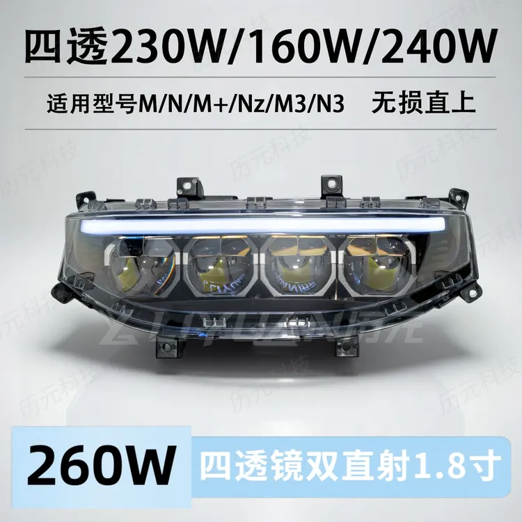 历元科技九号四矩阵透镜从天而降大灯7M385CMAX+K2NZ90IX1Z机械师