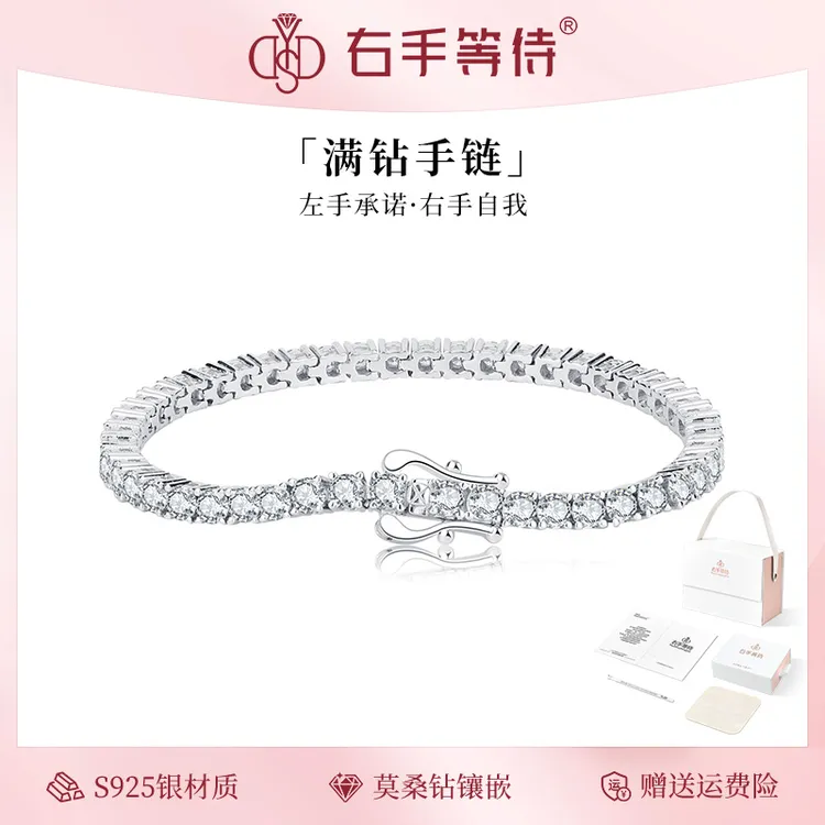 右手等待 925银莫桑石手链 满钻手链时尚银色高级百搭镶钻手链女