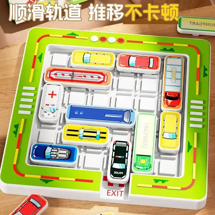 【汽车华容道】儿童益智玩具汽车闯关移车出库趣味学习逻辑思维训练