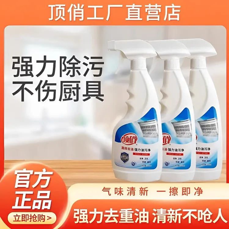 顶俏油烟净厨房去油污清洁剂家用泡沫油烟机除垢强力除污不伤厨具