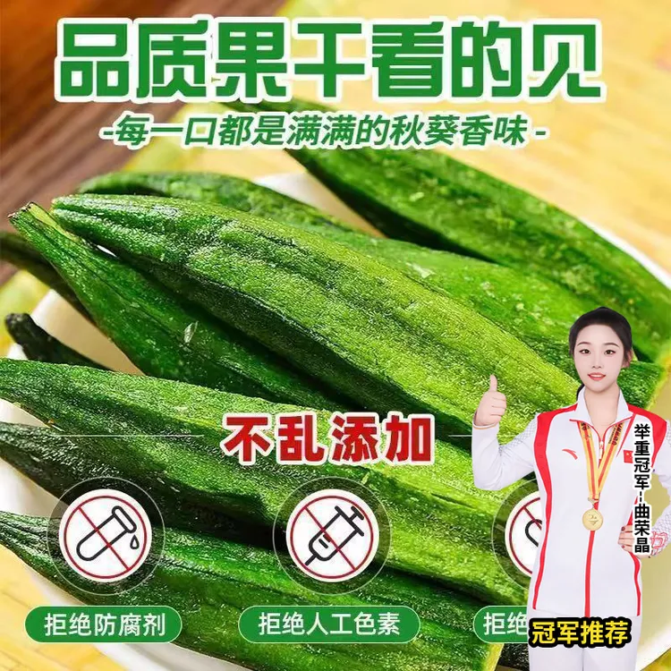 渔你有情秋葵脆即食蔬菜干果蔬脆休闲零食