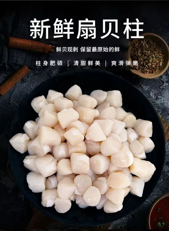 新鲜现剥冷冻扇贝丁鲜活贝柱美味海鲜
