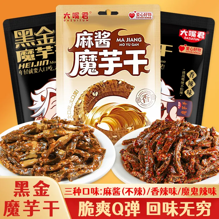 【8大包】长沙黑金魔芋干麻酱毛肚香辣爆辣追剧休闲解馋辣味小零食