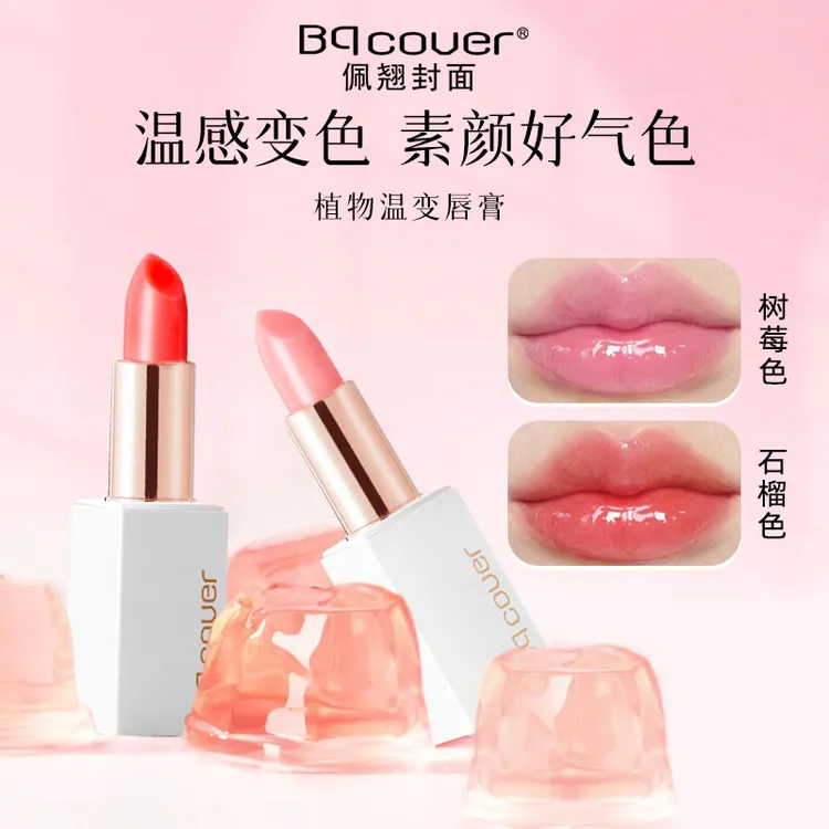【双妹儿专属】Bqcover植物变色润唇膏超水润嘟嘟唇T商品图
