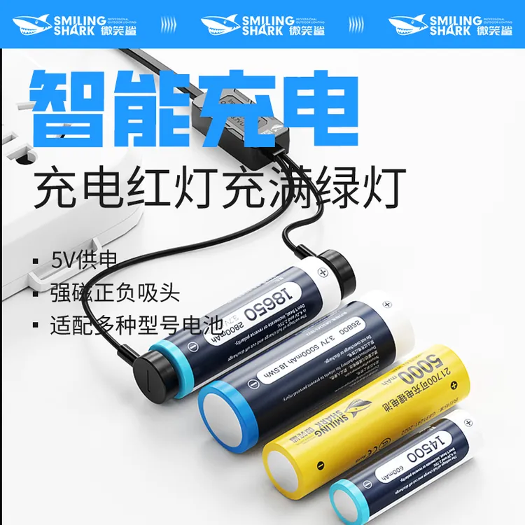 微笑鲨Q22快充锂电池磁吸动力电池手电筒充电器