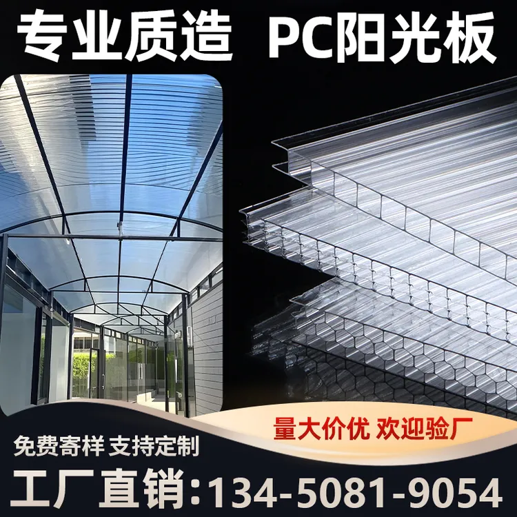 聚碳酸酯中空阳光板透明采光板雨棚遮阳棚温室大棚停车棚阳光房