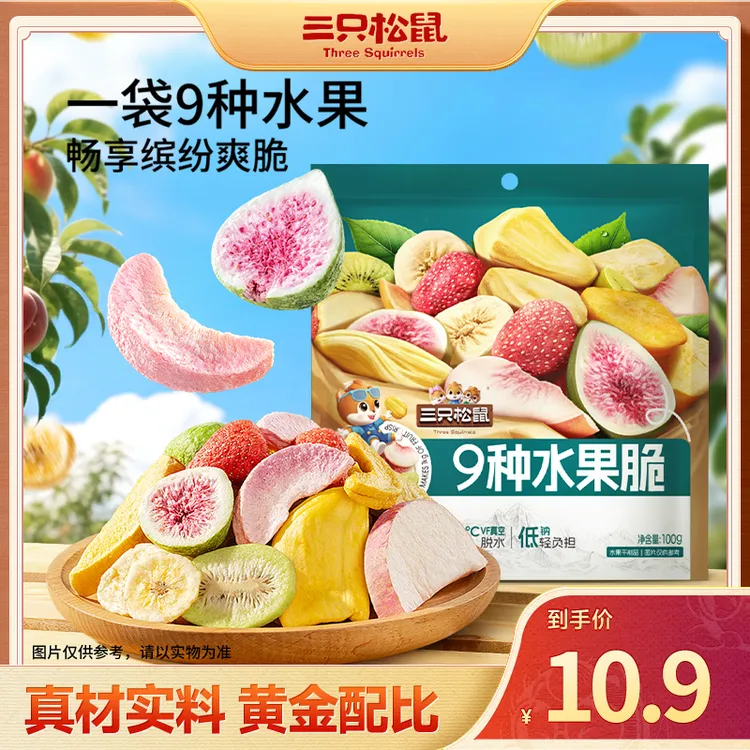 【三只松鼠九种水果脆】冻干果干草莓无花果芒果水蜜桃办公室零食dy