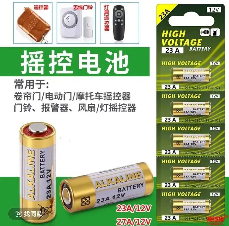 23A 12V电池 门铃电池27A12V电动车库卷帘门遥控器摩托车遥控电池