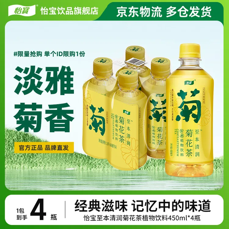 【怡宝】至本清润菊花茶/柠檬茶450ml*4瓶清润解腻经典饮料（尝鲜装）