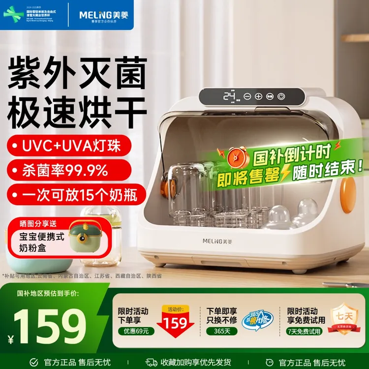 美菱(MeiLing)多功能小型便携婴儿家用紫外线消毒器婴儿消毒柜