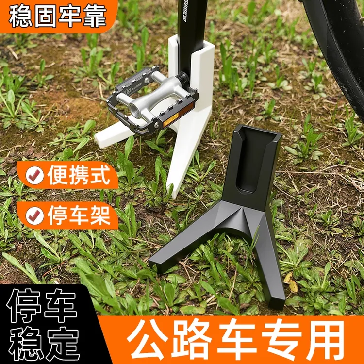 新款公路车支撑架停车神器防滑停车撑固定支撑便携支架停车脚撑