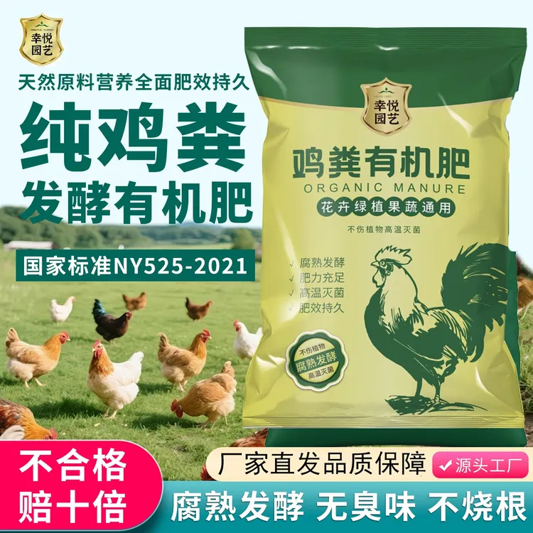 鸡粪肥有机肥料腐熟二次发酵蔬菜盆栽花卉绿植通用富含氮磷钾肥料