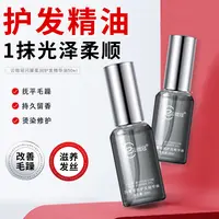 云微冠闪耀柔润护发精华油护理修护免洗顺滑柔顺发根秀发柔亮