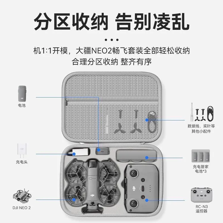 适用大疆DJI NEO2收纳包硬壳neo2标准双电畅飞套装便携盒单肩斜挎