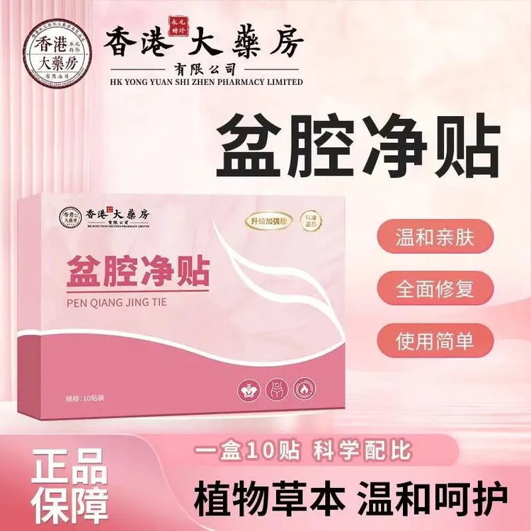 【官方正品】植物草本 PQJY一盒10贴GM1