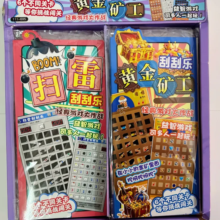 游戏大作战刮刮卡经典对战扫雷消消乐刮刮乐玩具学生益智