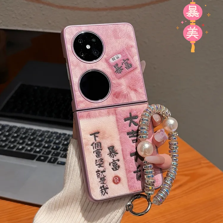 大吉大利羊皮适用华为pocket2手机壳FINDN3FLIP折叠屏创意高级感