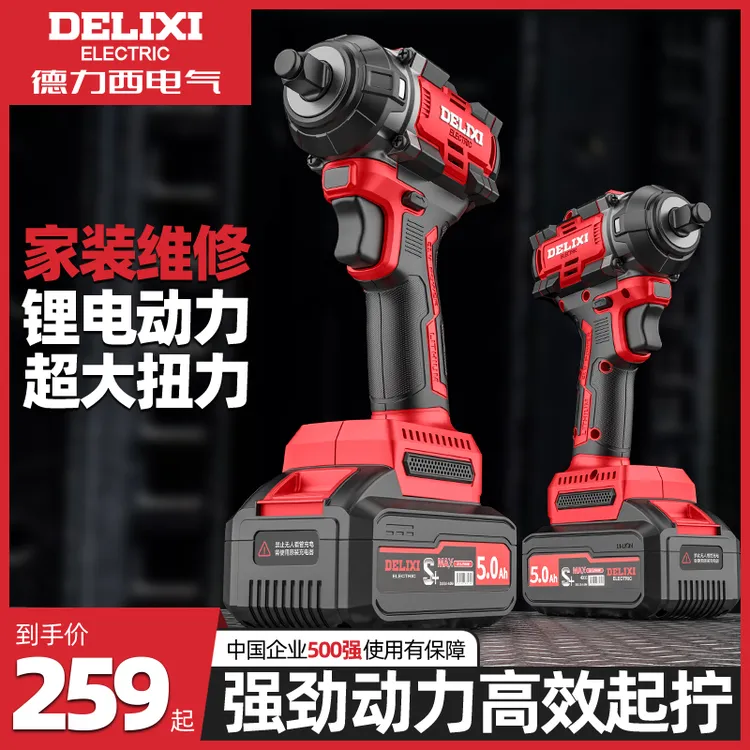 德力西无刷冲击电扳手大扭力正品电动扳手锂电池电动工具充电风炮