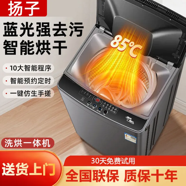 扬子【热烘干】25公斤大容量全自动洗烘脱一体洗衣机2025顶配升级款
