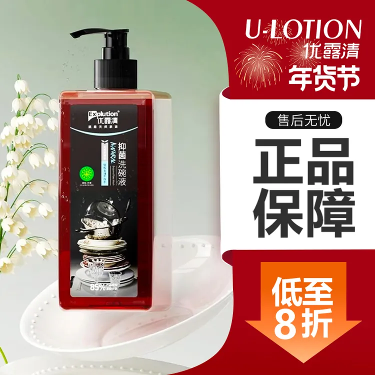 优露新款清抑菌洗碗液茶酵素无毒无残留餐具低泡易成分浓缩洗洁精