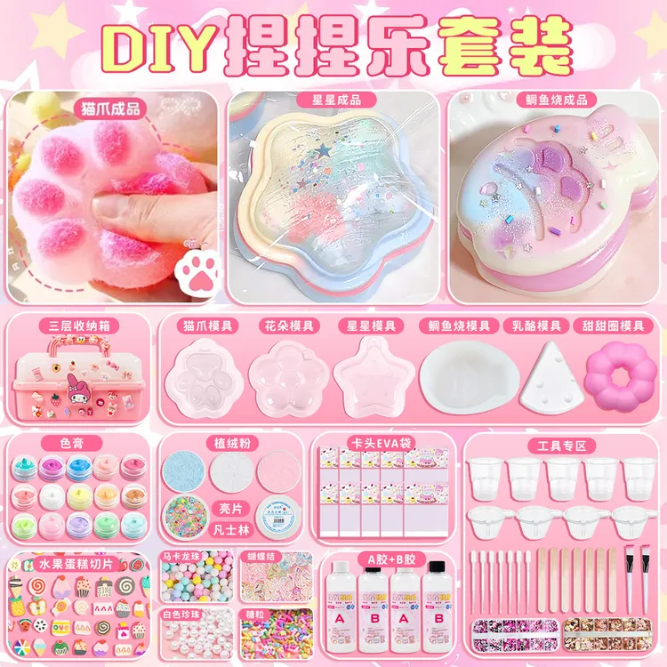 硅胶捏捏乐diy材料包套装全套ab胶模具自制手工diy制作的玩具