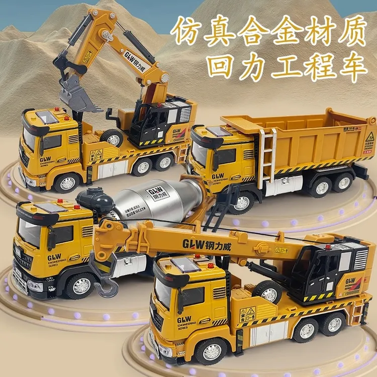 生日礼物合金工程车集合玩具车儿童玩具翻斗车卡车挖掘机搅拌车