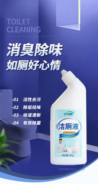 亿购美液体除臭除垢马桶清洁剂洁厕剂强效花香清新祛味去黄