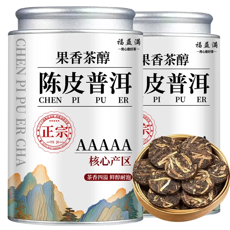 正宗陈皮普洱茶熟茶饼茶叶云南柑普茶橘普茶小茶饼老陈皮小饼茶