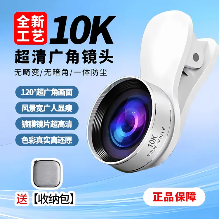【新品上市】升级10K手机直播镜头一体铸造防尘抗水高清玻璃广角镜 
