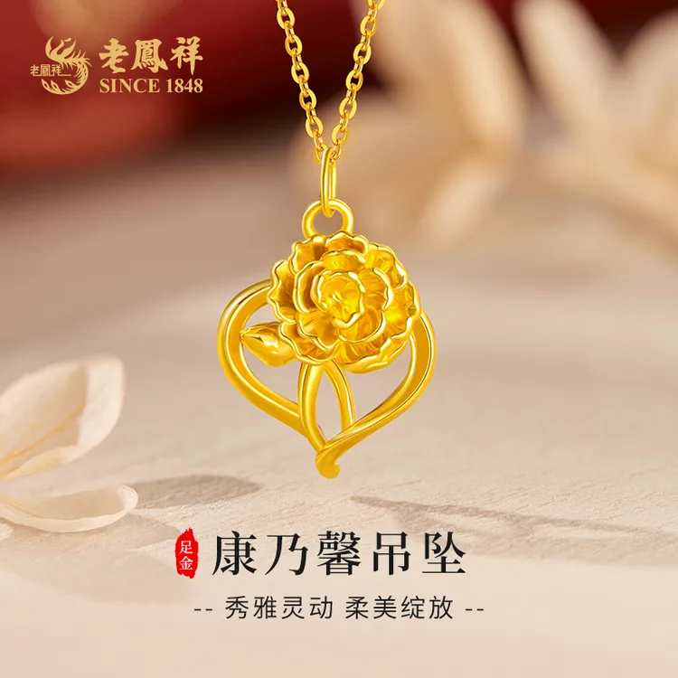 老鳯祥金花朵足金999康乃馨吊坠黄金爱心挂坠送女友老婆礼物*商城