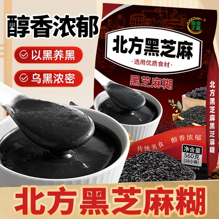 黑芝麻糊现磨冲泡醇香营养方便代餐品