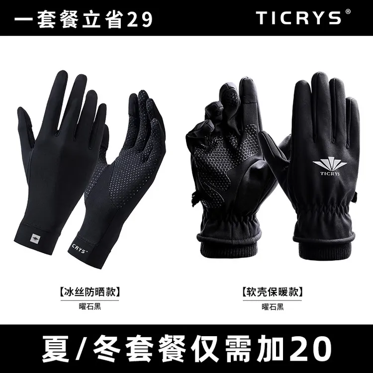 TICRYS骑行冰丝开车防晒手套男夏季钓鱼手套男可触屏儿童半指防滑