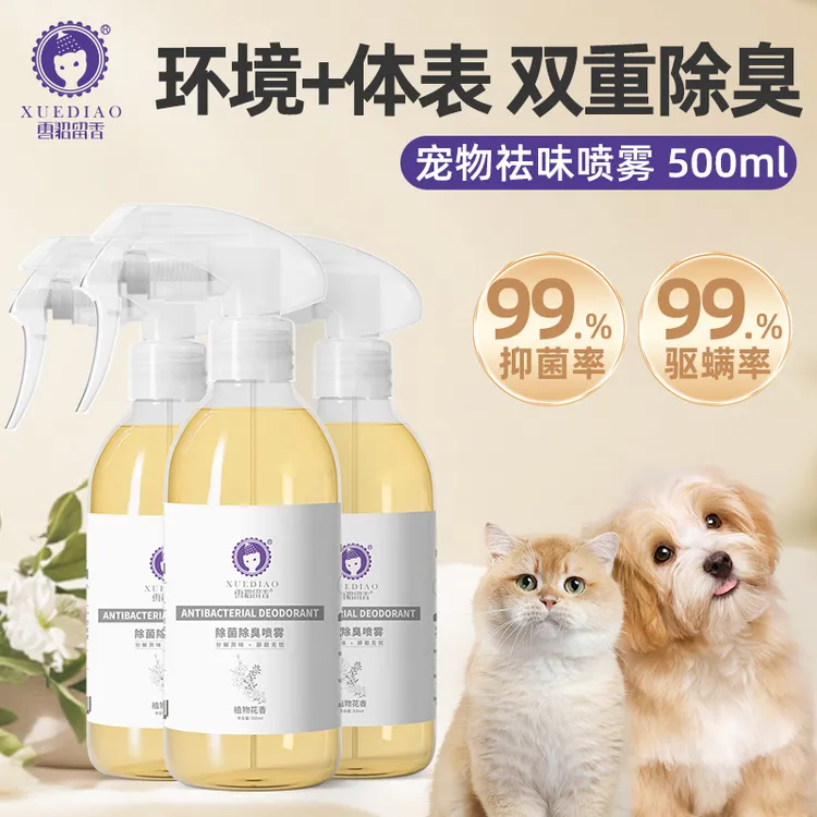 双十一【抑菌率99.9%】雪貂留香除臭剂500ml狗尿猫尿除味剂喷雾尿味