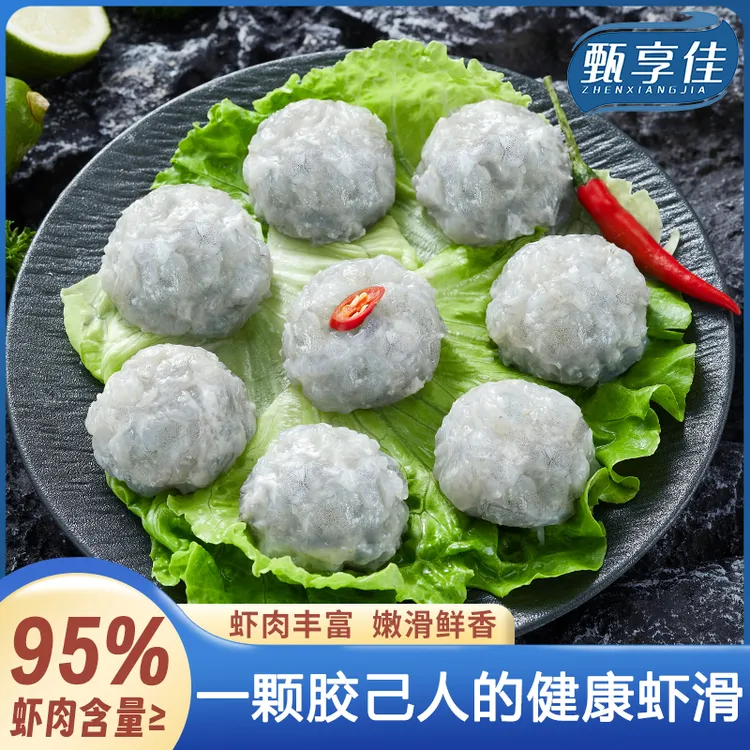 【顺丰包邮】甄享佳青虾滑95%含量火锅食材冷冻大颗粒虾滑挤袋低脂
