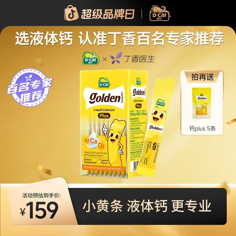 迪巧小黄条液体钙plus10ml*20条/盒*1多得plus分享装*1春季补A313
