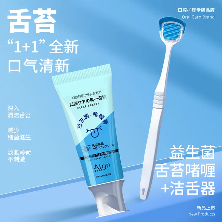 k总推荐✅舌苔清洁啫喱膏深层护理口腔舌头快速清洗除黄去异味神器