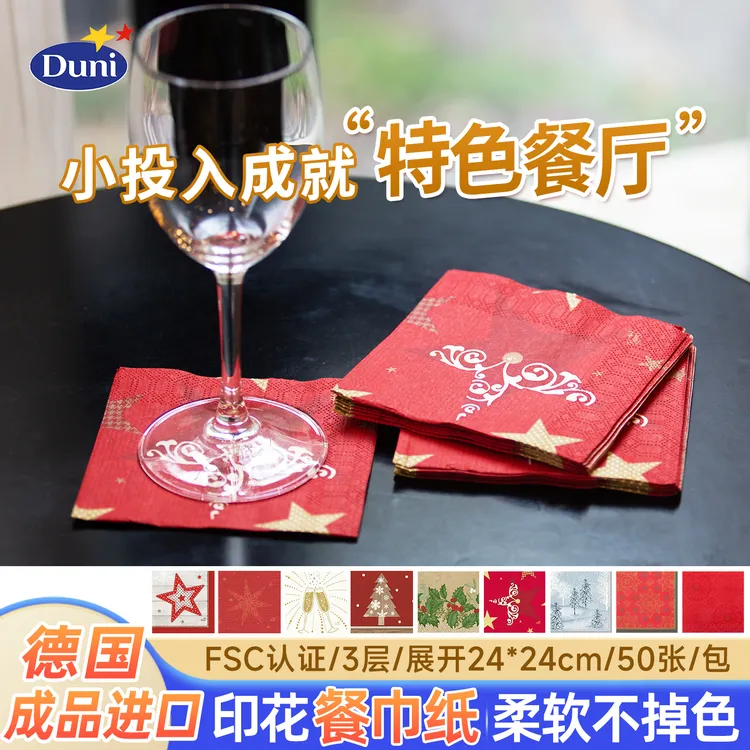 杜霓德国进口餐巾纸酒店家用一次性口布纸巾餐厅抽纸花色杜尼duni