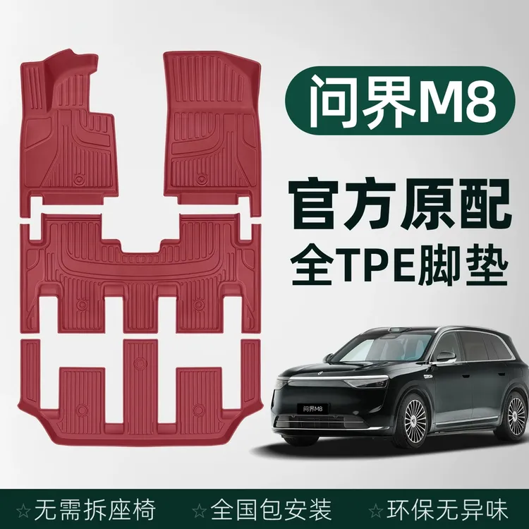 适用于问界M8脚垫全包围2025款华为汽车专用品五六座TPE内饰改装