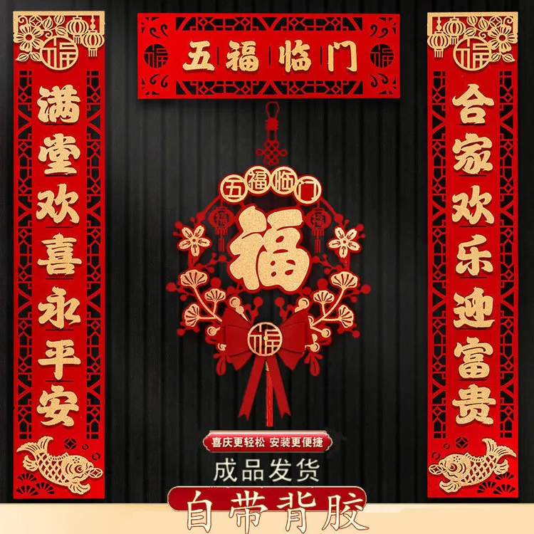 2025自带背胶新年春节对联装饰过年入户门福挂件喜庆福字大门挂饰
