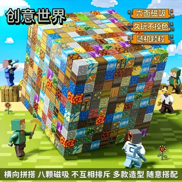 我的世界磁力方块玩具创意搭建3到9岁儿童益智拼装新款MC超强磁吸