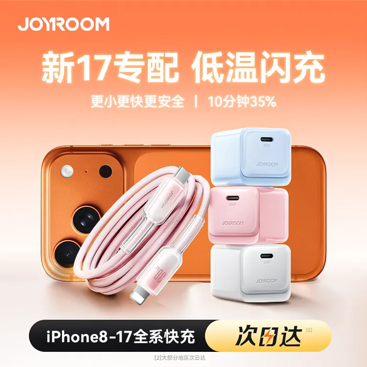 机乐堂低温快充30W氮化镓充电器苹果快充充电器适用苹果8-17快充