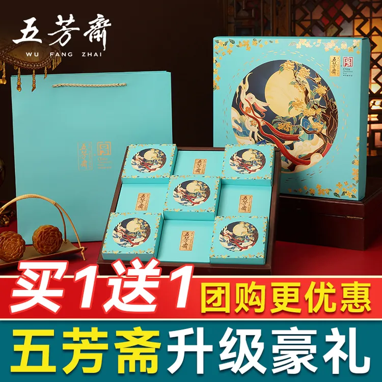 【买1送1】五芳斋广式月饼礼盒装蛋黄莲蓉多口味中秋送长辈礼品团购